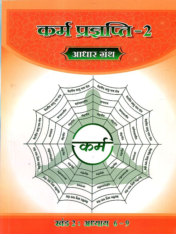 कर्म प्रज्ञप्ति: Karma Prajnapati 2- Adhaar Granth (Chapter 6-9)