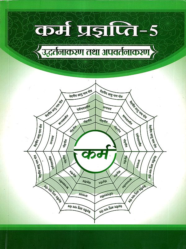 कर्म प्रज्ञप्ति: Karma Prajnapati 5- Uddhartanakaran and Apavartanakaran