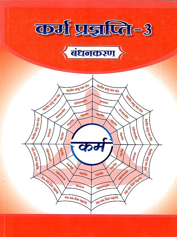 कर्म प्रज्ञप्ति: Karma Prajnapati 3- Bandhanakaran
