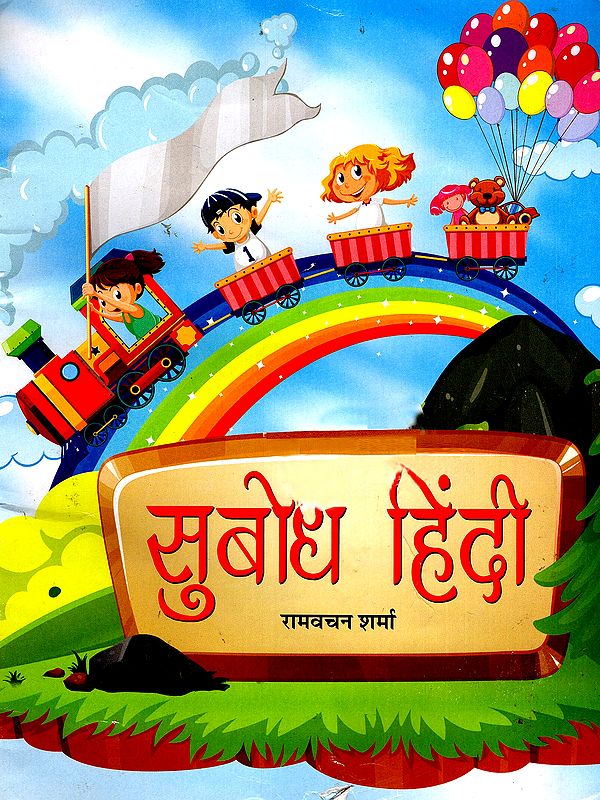 सुबोध हिंदी- Subodh Hindi