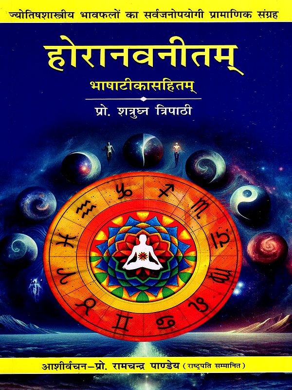होरानवनीतम्: Horanavaneetam- A Universally Useful Authentic Collection of Astrological Results