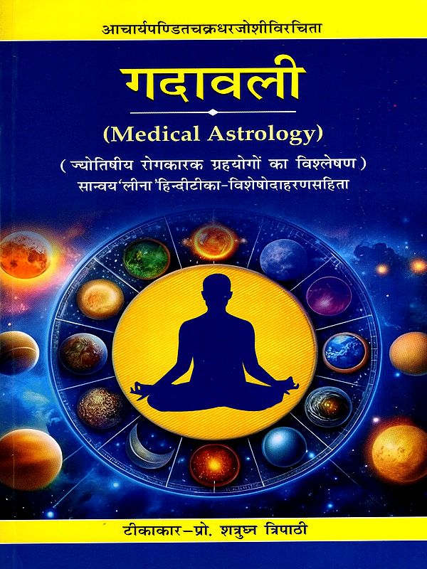गदावली: Medical Astrology- Analysis of Astrological Disease-Causing Planetary Combinations) Sanvaya'lina' Hindi Commentary with Special Examples