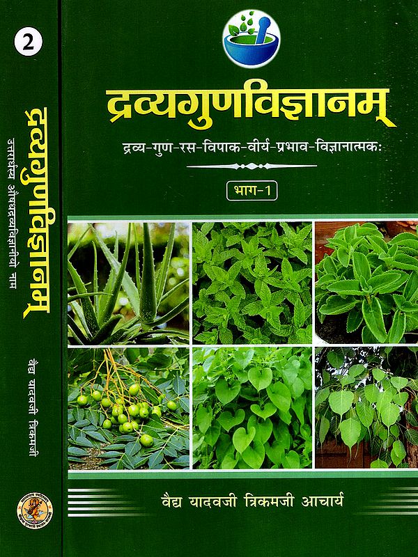द्रव्यगुणविज्ञानम्: Dravyaguna Vijnana- Scientific of Matter, Quality, Taste, Consequence, Semen, Effect (Set of 2 Volumes)