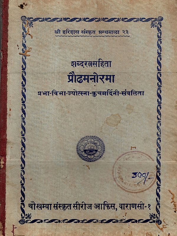 शब्दरत्नसहिता प्रौढमनोरमा: The Praudhamanorama of Bhattoji Dikshita (Avyayibhavanta) An Old and Rare Book