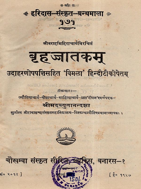 बृहज्जातकम्: Brihajjatakam- Vimala' with Hindi Commentary with Examples (Astrology Book) An Old and Rare Book