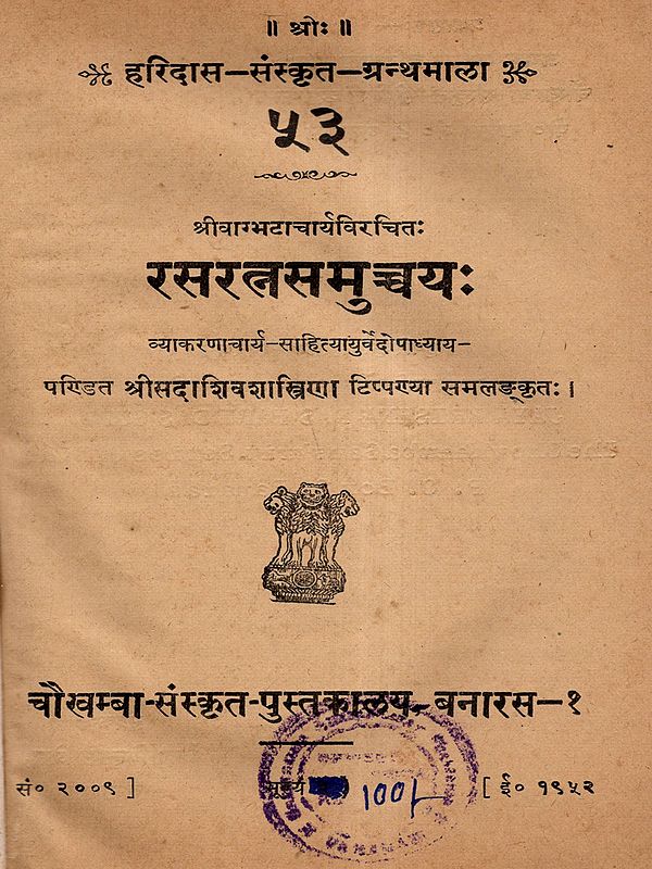 रसरत्नसमुच्चयः: Rasaratna Samuccaya (Embellished with Commentary by Vyakaranacharya-Sahityayurvedopadhyaya -Pandit Sri Sadashiva Shastri) An Old and Rare Book