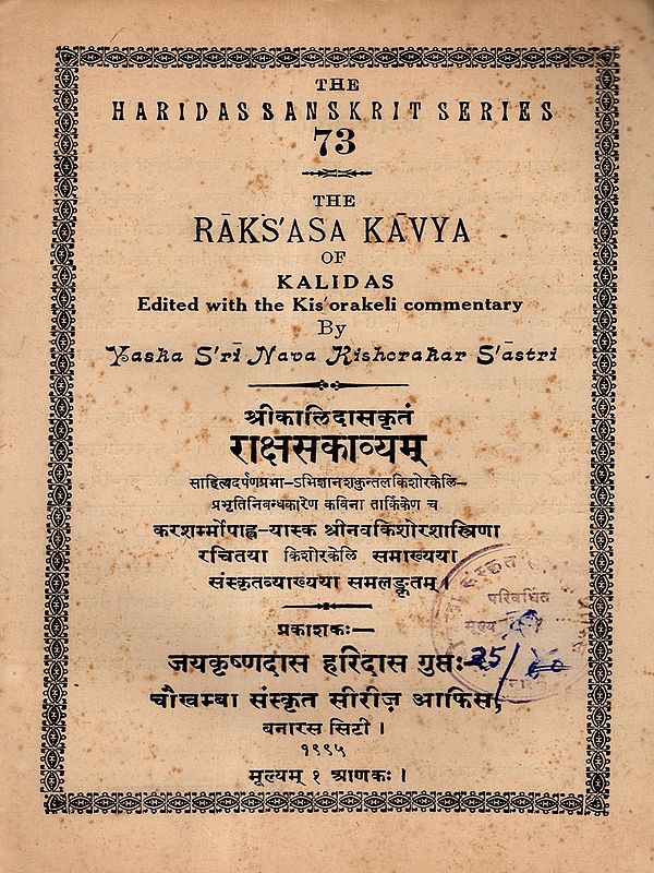 श्रीकालिदासकृतं राक्षसकाव्यम्: The Raksasa Kavya of Kalidas Edited with The Kis'orakeli Commentary (An Old and Rare Book)