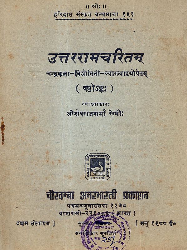उत्तररामचरितम्: Uttarramcharitam (Chandrakala-Vidyotini-Vyakhyadvayopetam) An Old and Rare Book