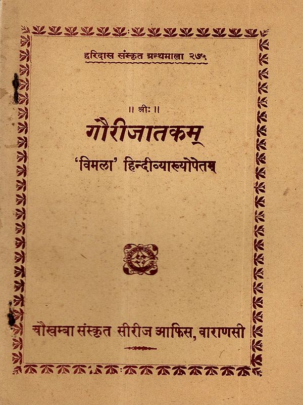 गौरीजातकम् : Gauri Jatakam- Vimala with Hindi Explanation (An Old and Rare Book) Astrology Book