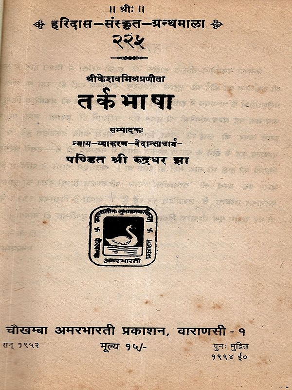 तर्कभाषा: Tarka Bhasa (An Old and Rare Book)