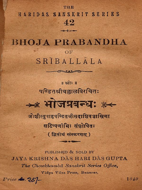 भोजप्रबन्धः: Bhoja Prabandha of Sriballala (An Old and Rare Book)