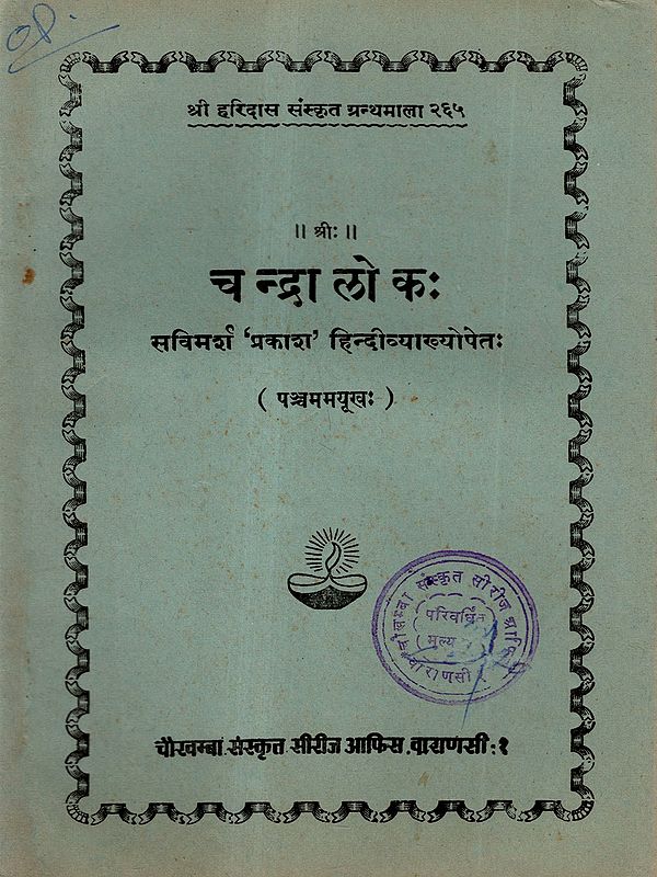 चन्द्रालोकः: Chandraloka (Fifth Maykha) of Piyusavarsa Sri Jayadeva (An Old and Rare Book)