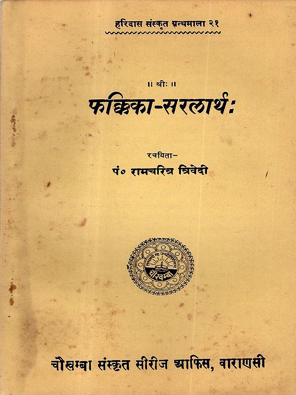 फक्किका-सरलार्थ:: Phakkika Saralartha With Prabha Commentary by Vyakaranacharya Pt. Sadashiva Shastri