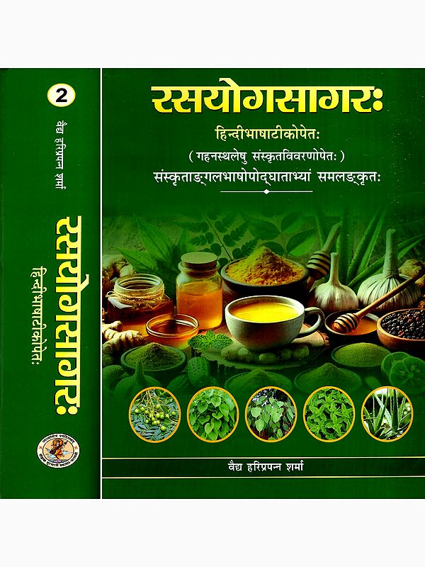 रसयोगसागरः- Rasayogasagara (Set of 2 Volumes)
