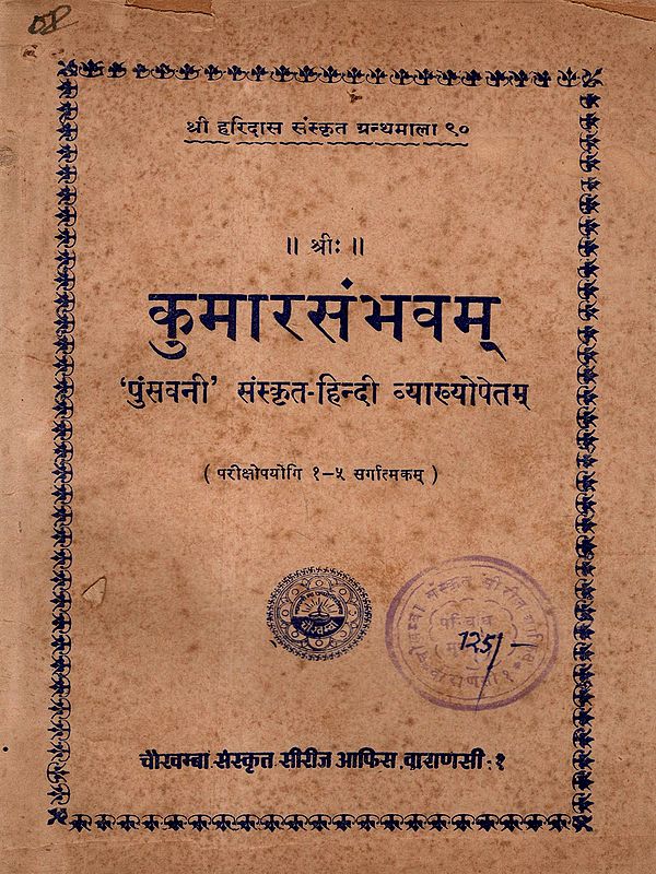 कुमारसंभवम्: Kumarasambhavam- Punsavani' with Sanskrit-Hindi Explanation (Anvaya, Vyakhya, Etymology-Grammar, Bhavartha, Hindi Bhashaartha, Notes Critical Preface) An Old and Rare Book