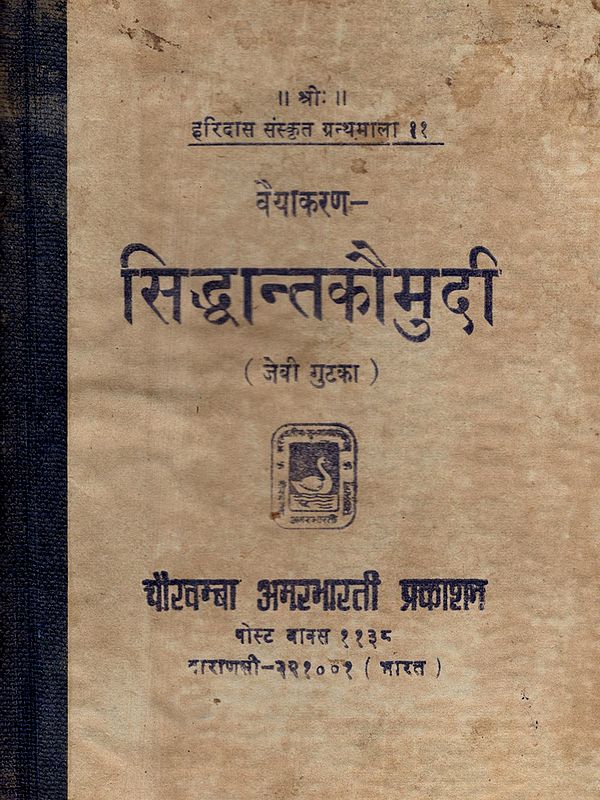 वैयाकरणसिद्धान्तकौमुदी: Vaiyakarana Siddhantakaumudi of Bhattojidikshita (Old and Rare Book)