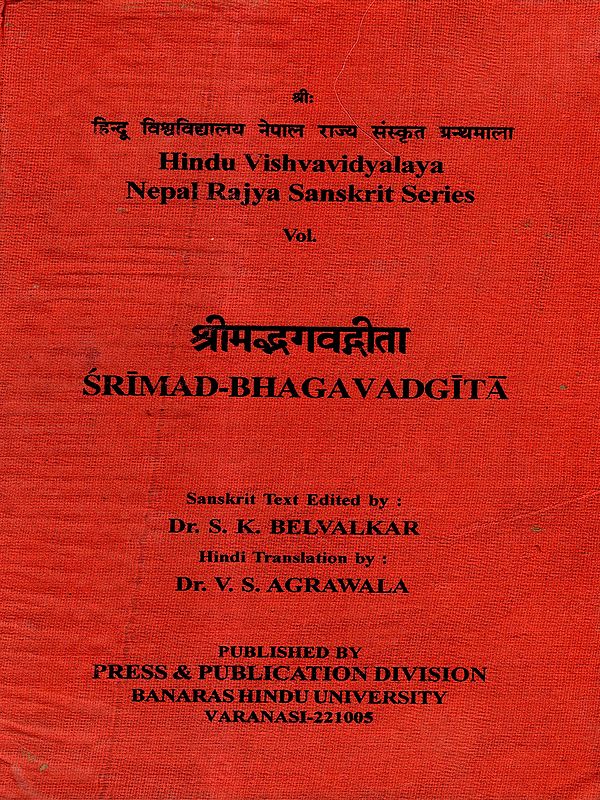 श्रीमद्भगवद्गीता: Srimad Bhagavad Gita