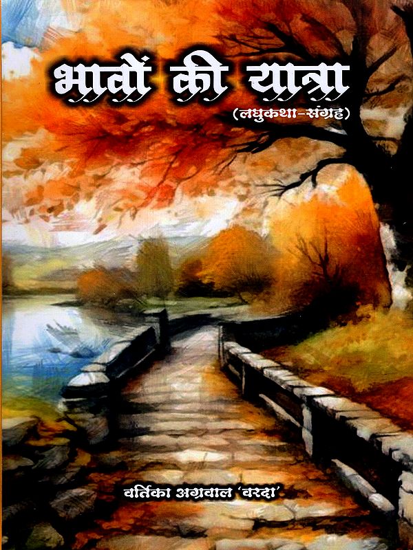 भावों की यात्रा (लघुकथा-संग्रह): Journey of Emotions (A Collection of Short Stories)