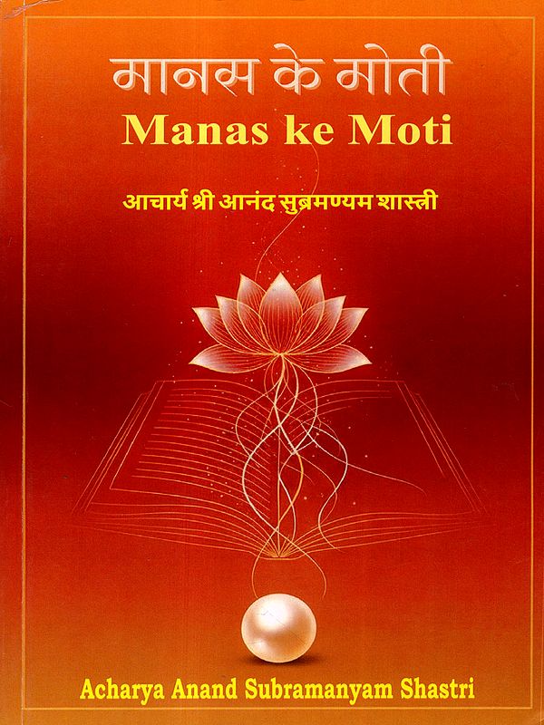 मानस के मोती: Manas Ke Moti