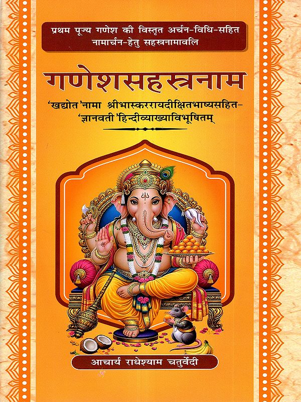 गणेशसहस्त्रनाम: Ganesha Sahasranama- Sahasranamavali for Namarchan with Detailed Worship Method of the First Worshiped Ganesha