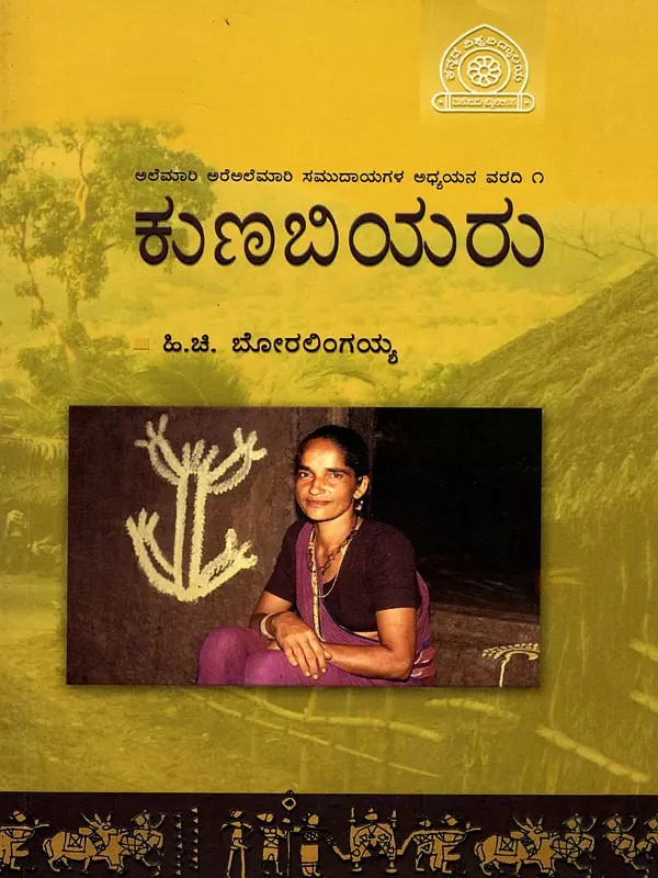 ಕುಣಬಿಯರು- Kunabis- Study Report on Nomadic and Semi-Nomadic Communities (Kannada)