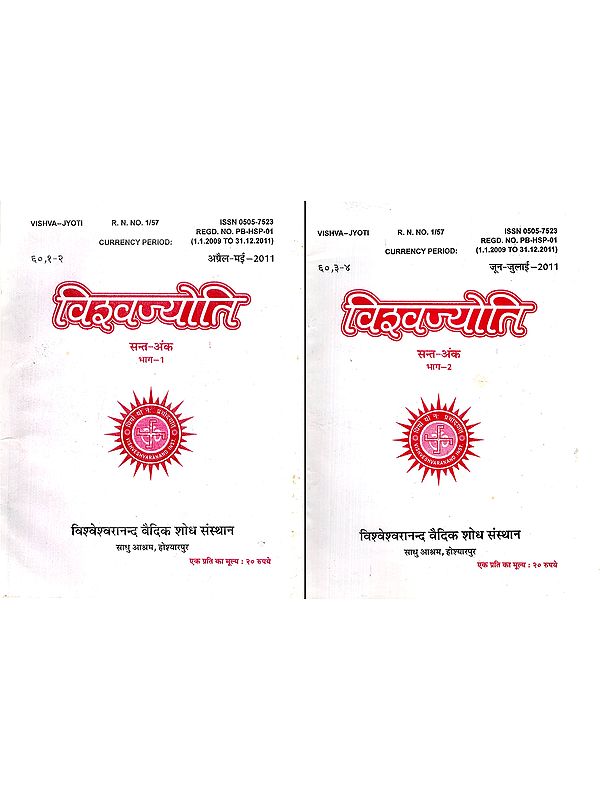 विश्वज्योति: सन्त-अंक- Vishva-Jyoti: Saint-Anka: Collection of Saints Articles: April-July-2011 (Set of 2 Books: An Old and Rare Book)