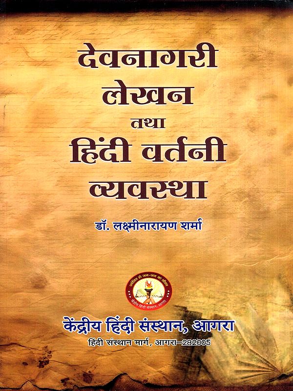 देवनागरी लेखन तथा हिंदी वर्तनी व्यवस्था: Devanagari Script and Hindi Orthography System