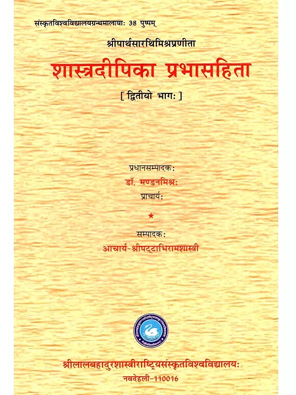 श्रीपार्थसारथिमिश्रप्रणीता शास्त्रदीपिका प्रभासहिता [द्वितीयो भागः]: Shriparthasarathimishrapranita Shastradeepika Prabhasamhita (Dwitiyo Bhagah)
