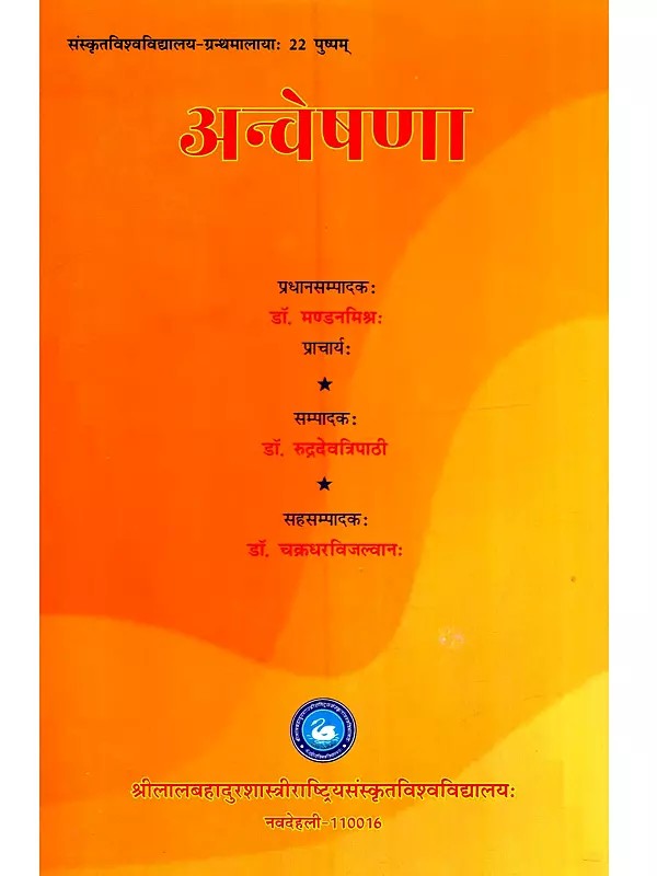 अन्वेषणा: Anveshana