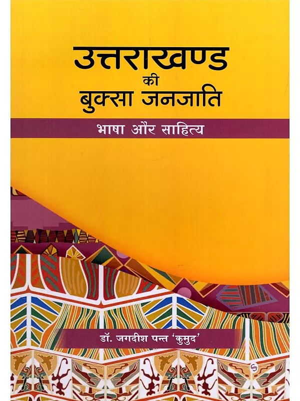 उत्तराखण्ड की बुक्सा जनजाति: भाषा और साहित्य- Buksa Tribe of Uttarakhand: Language and Literature
