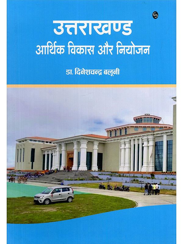 उत्तराखण्ड: आर्थिक विकास और नियोजन- Uttarakhand: Economic Development and Planning