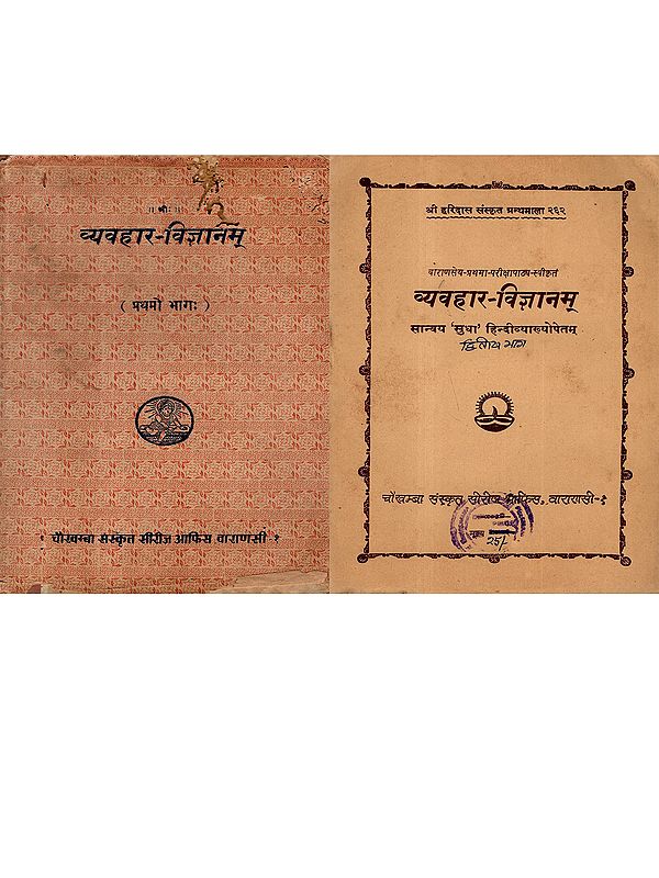 व्यवहार-विज्ञानम्: Behavioral Science (Set of 2 Volumes) An Old and Rare Book