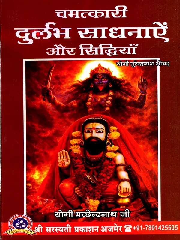 चमत्कारी दुर्लभ साधनाएँ और सिद्धियाँ: Miraculous and Rare Spiritual Practices and Siddhis