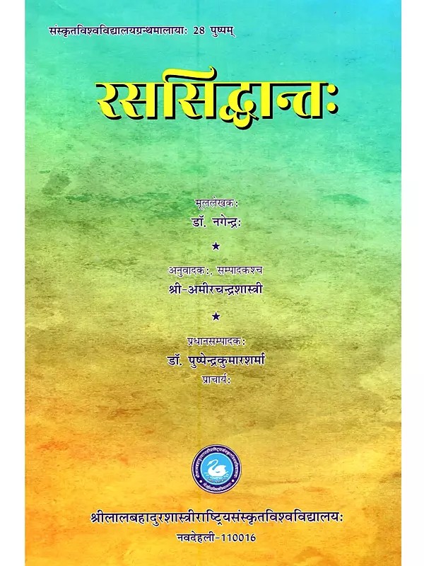 रससिद्धान्तः Rasasiddhantah
