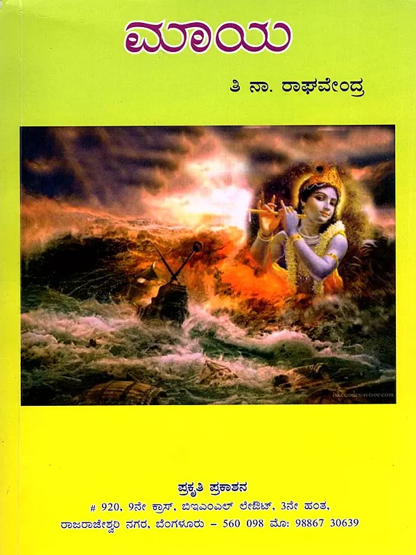 ಮಾಯ- Maya (Kannada)