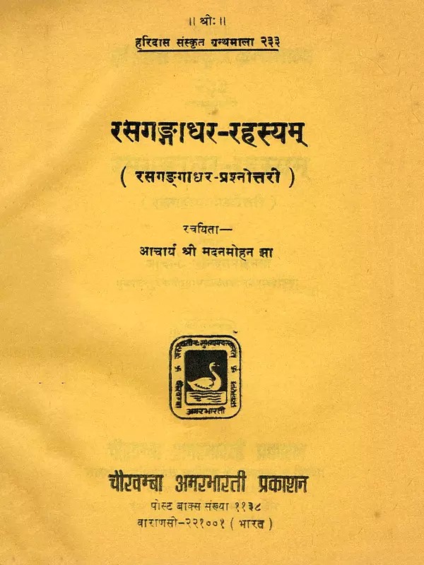 रसगङ्गाधर-रहस्यम्- Rasagangadhara-Rahasyam- Rasagangadhara Prashnottari (An Old and Rare Book)