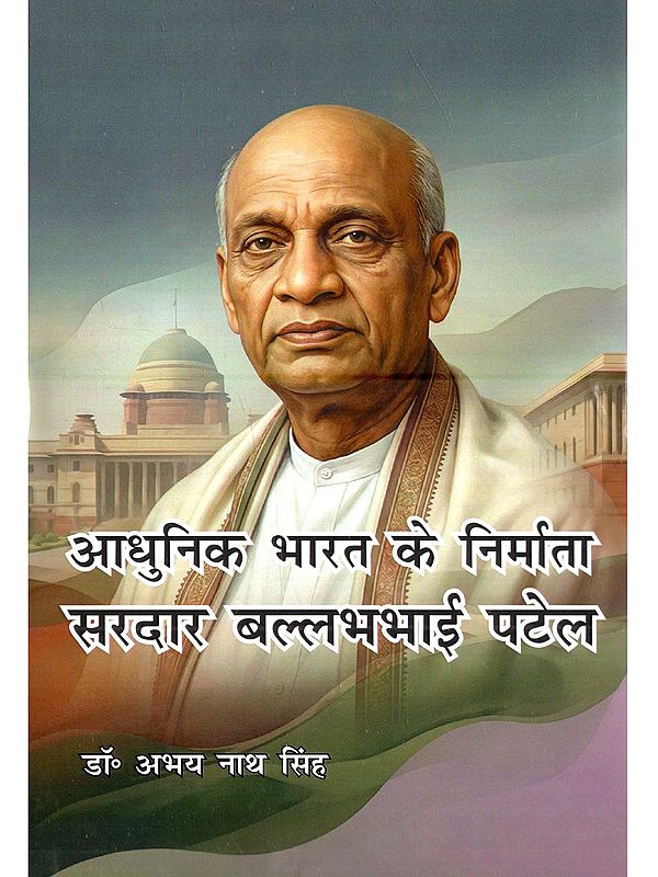 आधुनिक भारत के निर्माता सरदार बल्लभभाई पटेल: Aadhunik Bharat Ke Nirmata Sardar Vallabhbhai Patel
