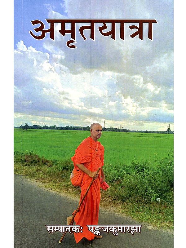 अमृतयात्रा: Amrityatra