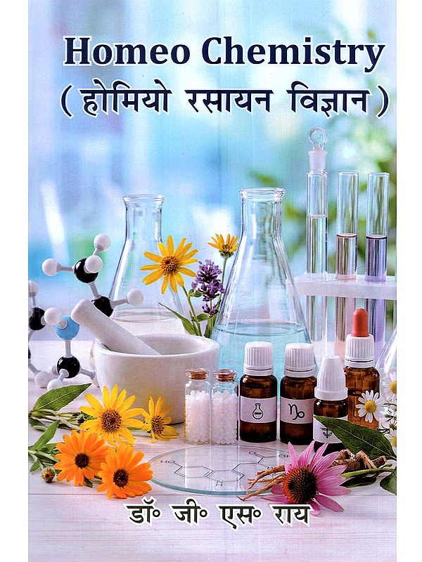 होमियो रसायन विज्ञान: Homoeo Chemistry