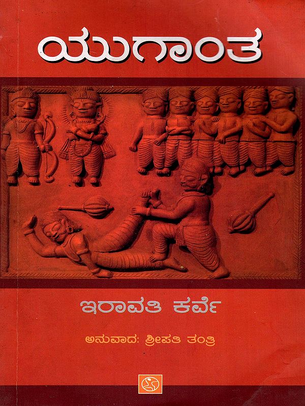 ಯುಗಾಂತ- Yugaanta (Kannada)