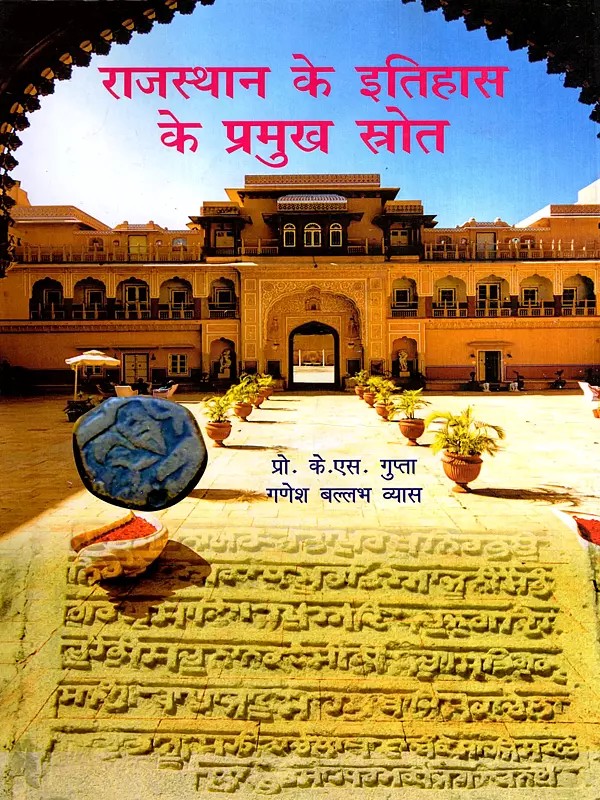 राजस्थान के इतिहास के प्रमुख स्रोत: Major Sources of the History of Rajasthan