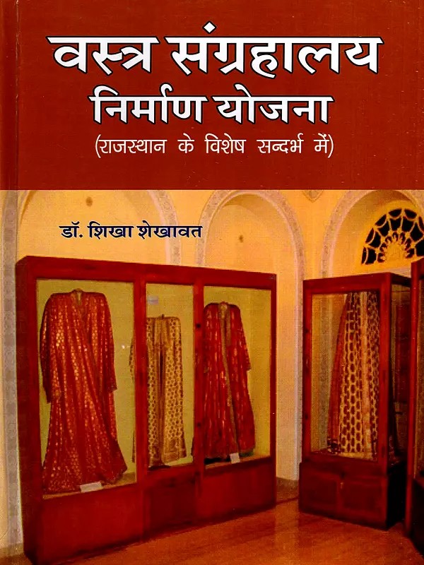 वस्त्र संग्रहालय निर्माण योजना: Textile Museum Construction Plan with Special Reference to Rajasthan