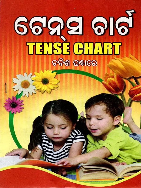 ଟେନସ ଚାର୍ଟ: Tense Chart (Oriya)