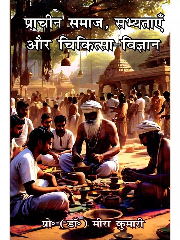 प्राचीन समाज, सभ्यताएँ और चिकित्सा-विज्ञान: Prachin Samaj, Sabhyataein aur Chikitsa-Vigyan