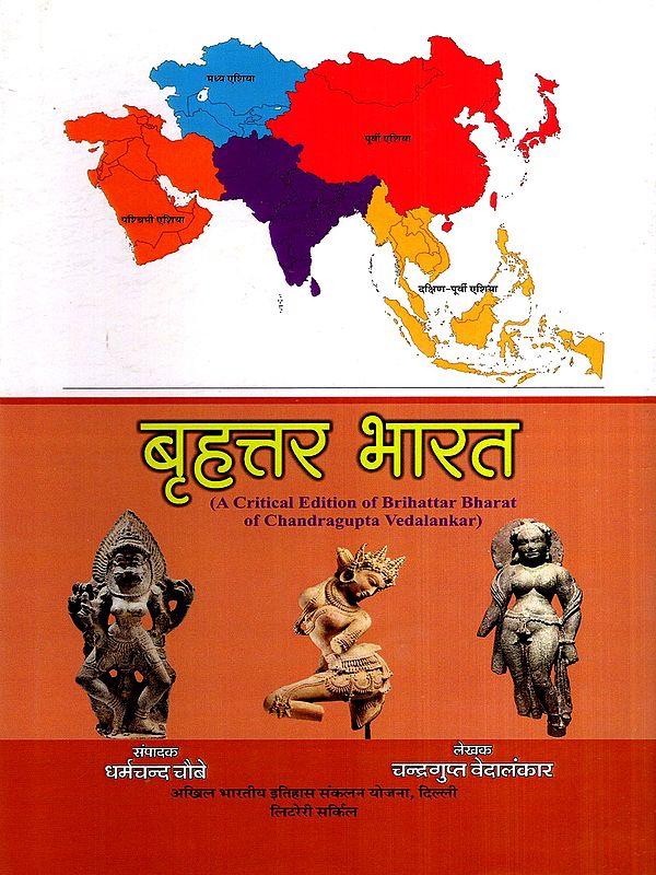 बृहत्तर भारत: Greater India- A Critical Edition of Brihattar Bharat of Chandragupta Vedalankar (An Old and Rare Book)