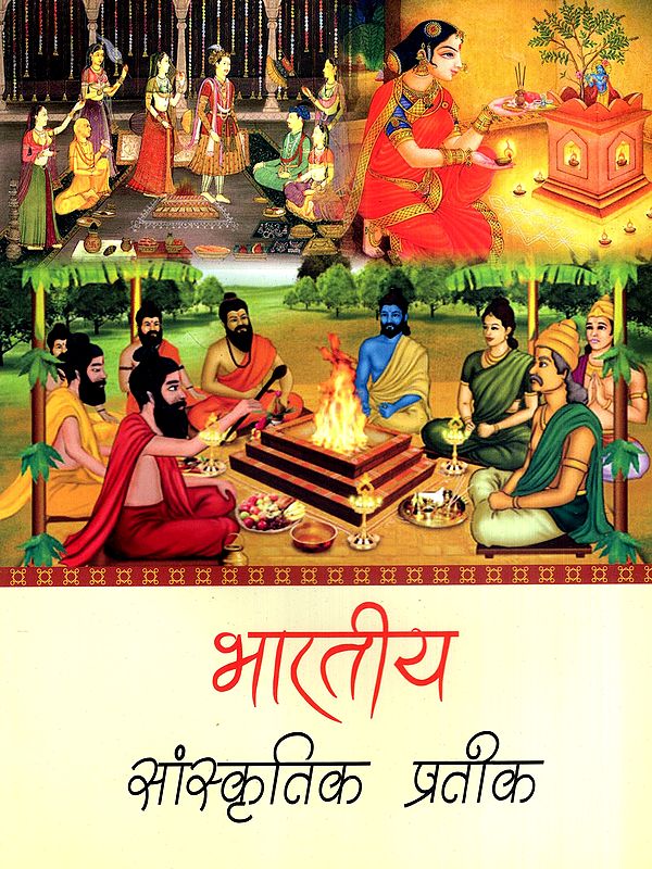 भारतीय सांस्कृतिक प्रतीक: Indian Cultural Icons