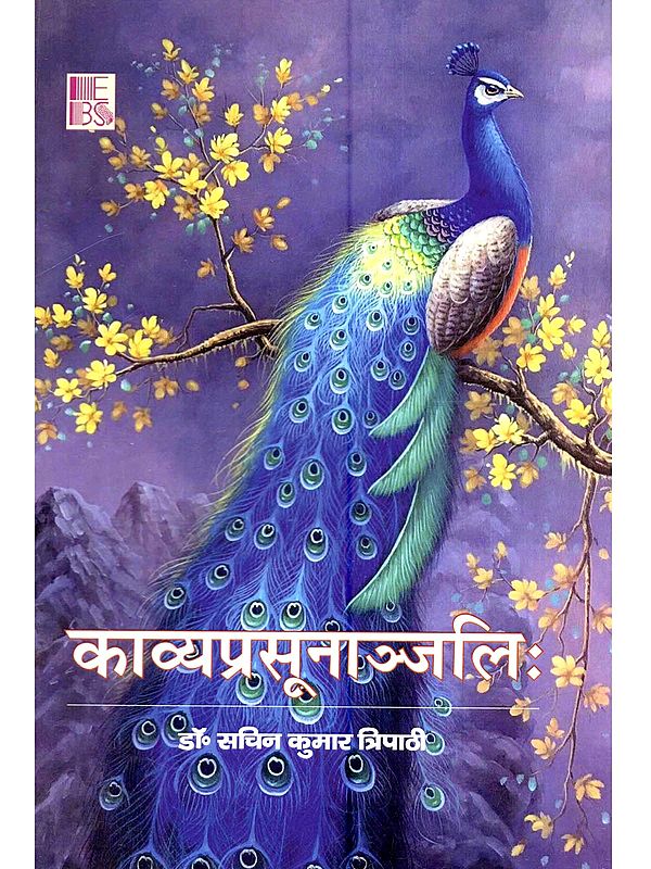 काव्यप्रसूनाञ्जलिः Kavyaprasunanjalih