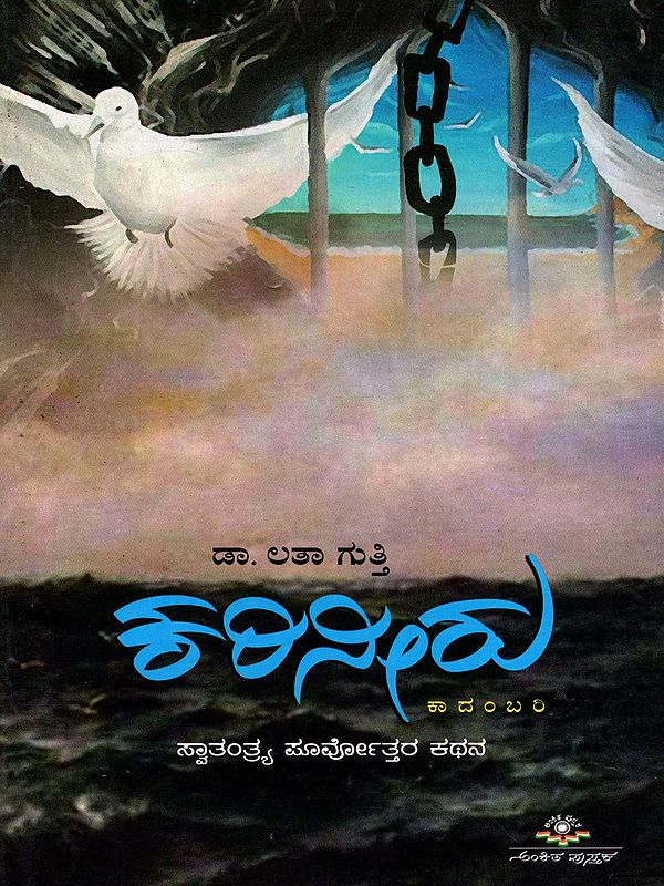 ಕರಿನೀರು- Kariniru (Kannada)