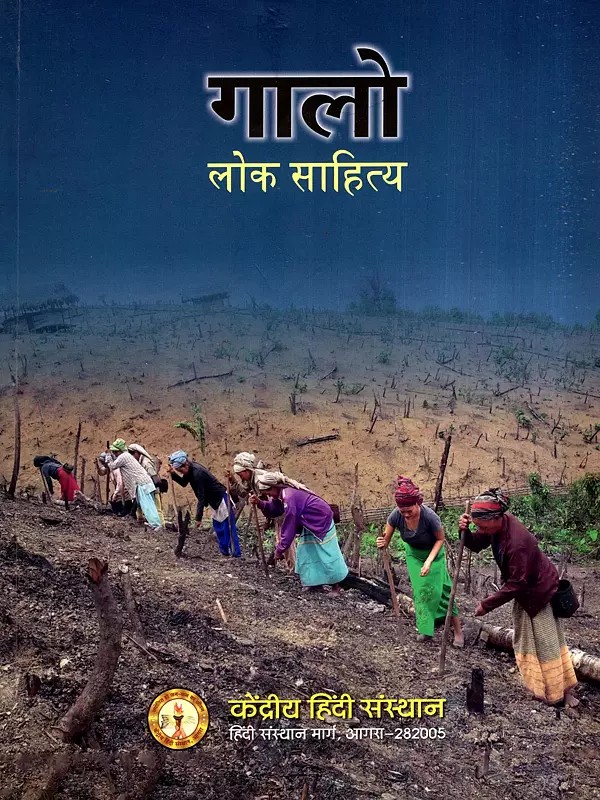 गालो लोक साहित्य: Galo Folk Literature