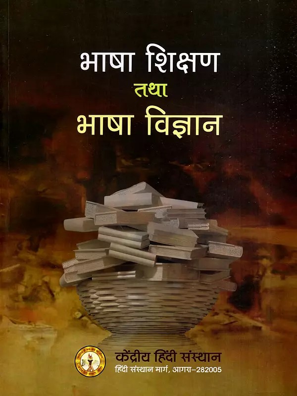 भाषा शिक्षण तथा भाषा विज्ञान: Language Teaching and Linguistics